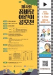 제주꿈바당도서관, 제주신화·전설 어린이 글쓰기 공모전 개최