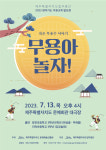 제주도립무용단 가르침 받은 장전·더럭초, 문예회관 대극장 선다
