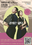 판소리, 피아노, 전자음악이 모여서 새로운 2인 창극 탄생
