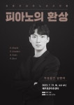 제주 피아니스트 김용찬, 15일 제주호은아트센터 연주회