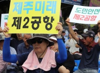 오영훈 제주도지사, 제2공항 건설 결단할 때 성산읍추진위 집회