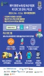 제주 친환경 녹색산업의 모든 것, 3일 그린 로하스 엑스포 개최