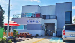 서귀포시, 8억 1200만원 투입 장애인 단기시설 행복나눔 새단장
