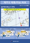 태풍 카눈 제주 최근접 4시간 전...성산과의 거리 불과 190km