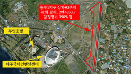 제주 중문관광단지 상가부지 240억원 수의계약 전환
