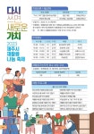 다시 쓰면, 새로운 가치 제주시 재활용 나눔축제 열린다