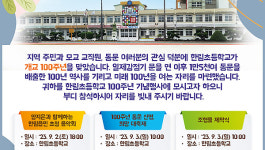 개교 100년 제주 초등학교들, 동문들과 함께 한 세기 역사 기린다