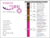 쉬엄쉬엄 도심 올레길 뒹굴자 서귀포시 하영올레 걷기축제 개최