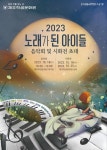 제주 청소년과 교사들이 힘모아 들려주는 동시 합창과 시화전