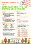 행복나눔제주공동체, 행복⋅나눔 그림-글짓기 공모전