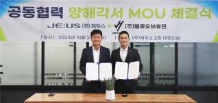 제주 향토기업 제우스-벨류오브휴먼, 헬스케어 식음료 개발 MOU