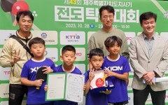 서귀포 하원초, 2023 제주 전도탁구대회 초등저학년부 우승