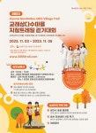 제주 교래삼다수마을 지질트레일 걷기대회, 11월 3~5일 개최