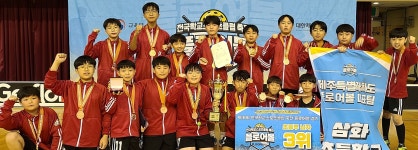 제주시 삼화초등학교, 전국대회 남자 플로어볼 동메달 획득
