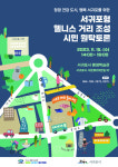 서귀포시 사람 중심 웰니스 거리 조성 위한 원탁토론 연다