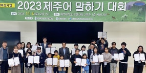 제주 영주고 황별아·고민성, 2023 제주어 말하기 대회 대상