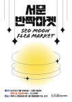 제주 서문공설시장 3층에 반짝 플리마켓 열린다