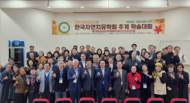 제주를 자연치유 메카 최적지로! 한국자연치유학회 추계대회 성료