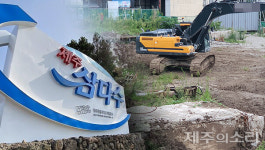 삼다수만 파는 제주개발공사? 화북 공공주택 개발에도 눈독