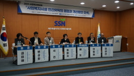 제주사회복지협의회, 2023 사회복지좌담회 개최