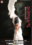 천상 제주 연극쟁이 변종수의 1인극 점쟁이 곽씨