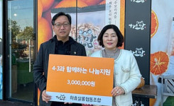 하효살롱협동조합, 제주4.3 위한 기부금 300만원 쾌척