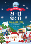 캐롤 공연과 경품까지 제주서 미리 만나는 크리스마스