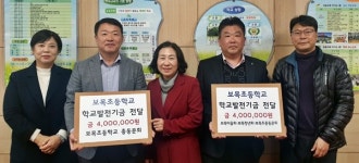 서귀포시 보목동 주민들, 보목초등학교에 800만원 기탁