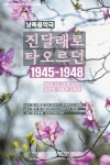김석범, 현기영, 김시종, 김경훈의 4.3 문학...낭독음악극으로 재탄생