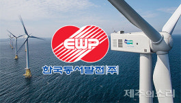 5900억원 투입 전국 최초 공공 해상풍력 한동·평대 발전단지 2026년 착공