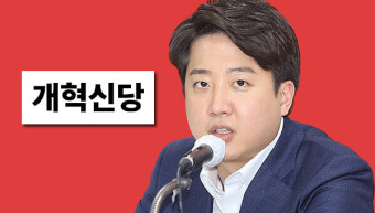 4.3에 공들인 이준석 '개혁신당' 제주 10번째 도당 되나?