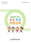 제주도교육청, 유치원-어린이집, 초등학교 이음교육 자료 보급
