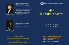 서귀고 출신 천지합창단 20일 제1회 정기 연주회