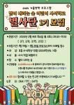 제주 별숲어린이도서관 사서학교 별사단 1기 참가자 모집