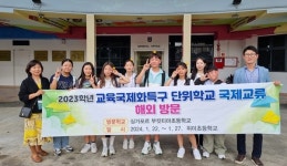 서귀포 위미초등학교, 싱가포르 부킷티마 초등학교 방문 교류