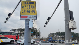 제주공항 단속 안내판 결국 철거...반대편 우선차로 여전히 난감