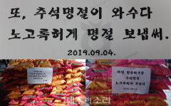 올해 설날도 멈추지 않는다! 제주 노고록 아저씨 25년째 기부 훈훈