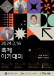 서귀포시문화도시센터, 16일 귤꽃향기 축제 아카데미 개최