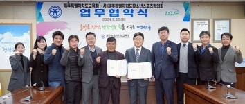 제주도교육청, 제주도유소년스포츠협의회와 업무협약 체결