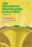 2024 제주국제관악제 봄 시즌 개막...16~19일 봄을 여는 팡파르