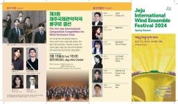 2024 제주국제관악제 봄 시즌 개막...16~19일 봄을 여는 팡파르