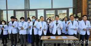 말문 연 제주대 의대 교수들 잘못된 의료 정책 때문에 혼란