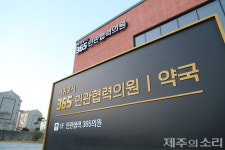 공고만 1년째 우여곡절 제주 민관협력의원, 운영시간 조건 완화 승부수
