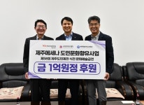 광동제약, 제주메세나 문화예술사업 활성화 위해 1억원 기부