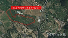 월 290만원 제주 태양광 분양 무산 147억원 목장 매각