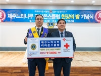제주느티나무라이온스클럽 창립, 초대회장에 송상섭 한림공원 대표