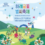 서귀포 노지문화 영감 나누는 귤꽃향기축제 27일 하례리서 시작