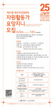 제25회 제주여성영화제, 자원활동가 요망지니 모집