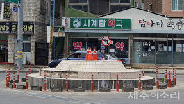 57년간 만남의 장소 제주 최남단 모슬포 시계탑 철거