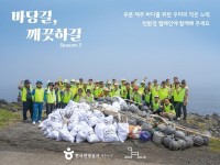 제주올레-새마을금고, 바당길 깨끗하길 캠페인 시즌3 진행